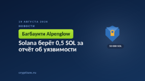 Тёмно-синяя обложка Cryptium со щитом — к материалу о поиске уязвимостей в новом механизме консенсуса