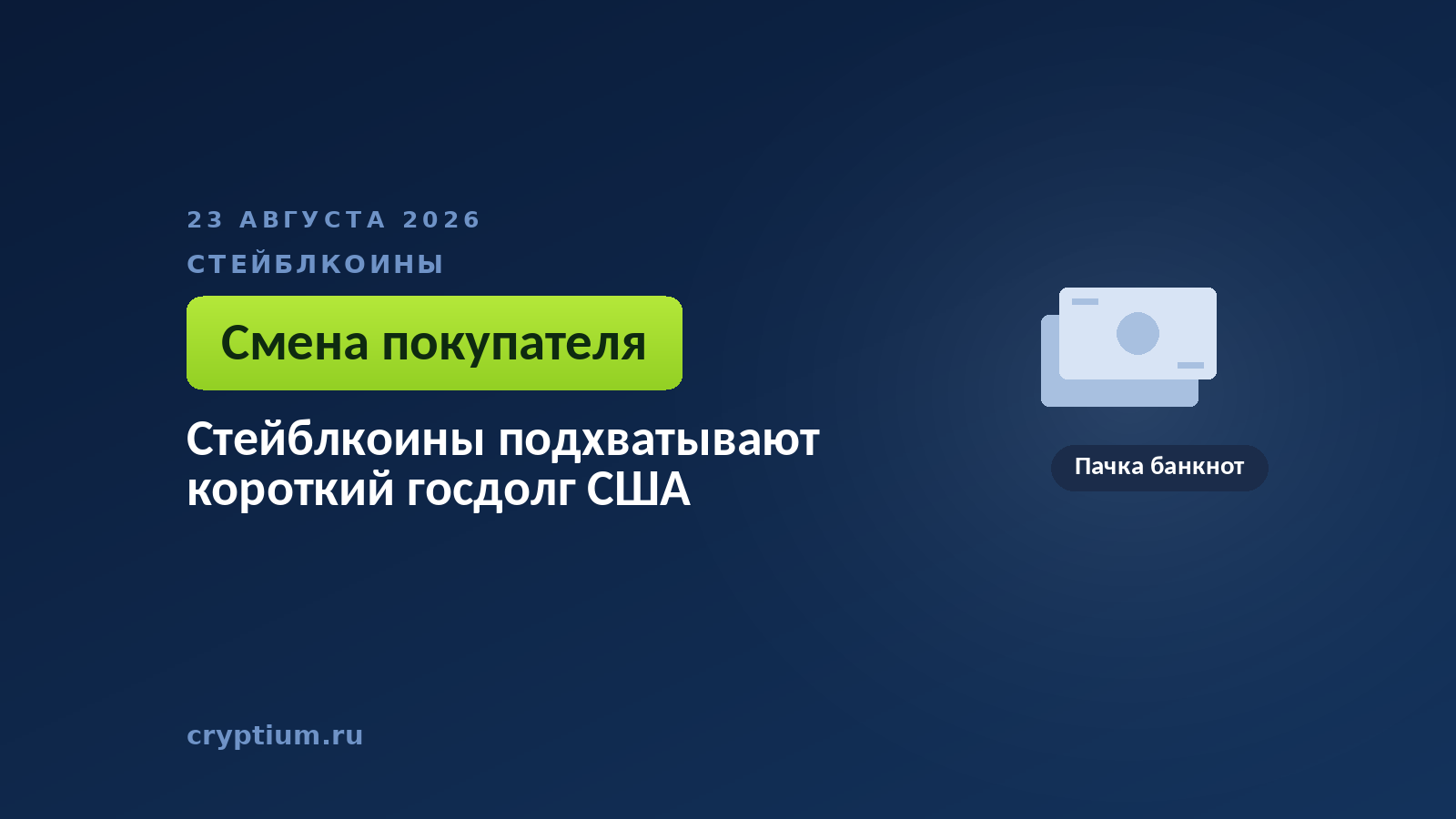 Пачка банкнот на тёмном фоне — короткие бумаги, в которых обязаны лежать резервы эмитентов