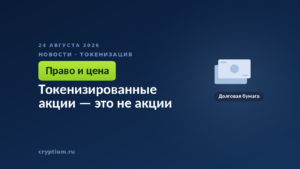 Стопка бумажных документов — токен на акцию как долговое обязательство стороннего эмитента, а не доля в компании