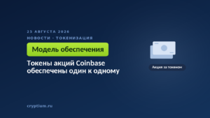 Бумажные денежные знаки — за каждым токеном стоит реальная бумага в регулируемом хранении