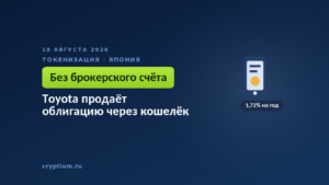 Тёмно-синяя обложка Cryptium со смартфоном — к материалу о продаже облигации через платёжное приложение