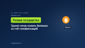 Тёмно-синяя обложка Cryptium с монетой — к материалу о том, чем на деле пополняется государственный резерв