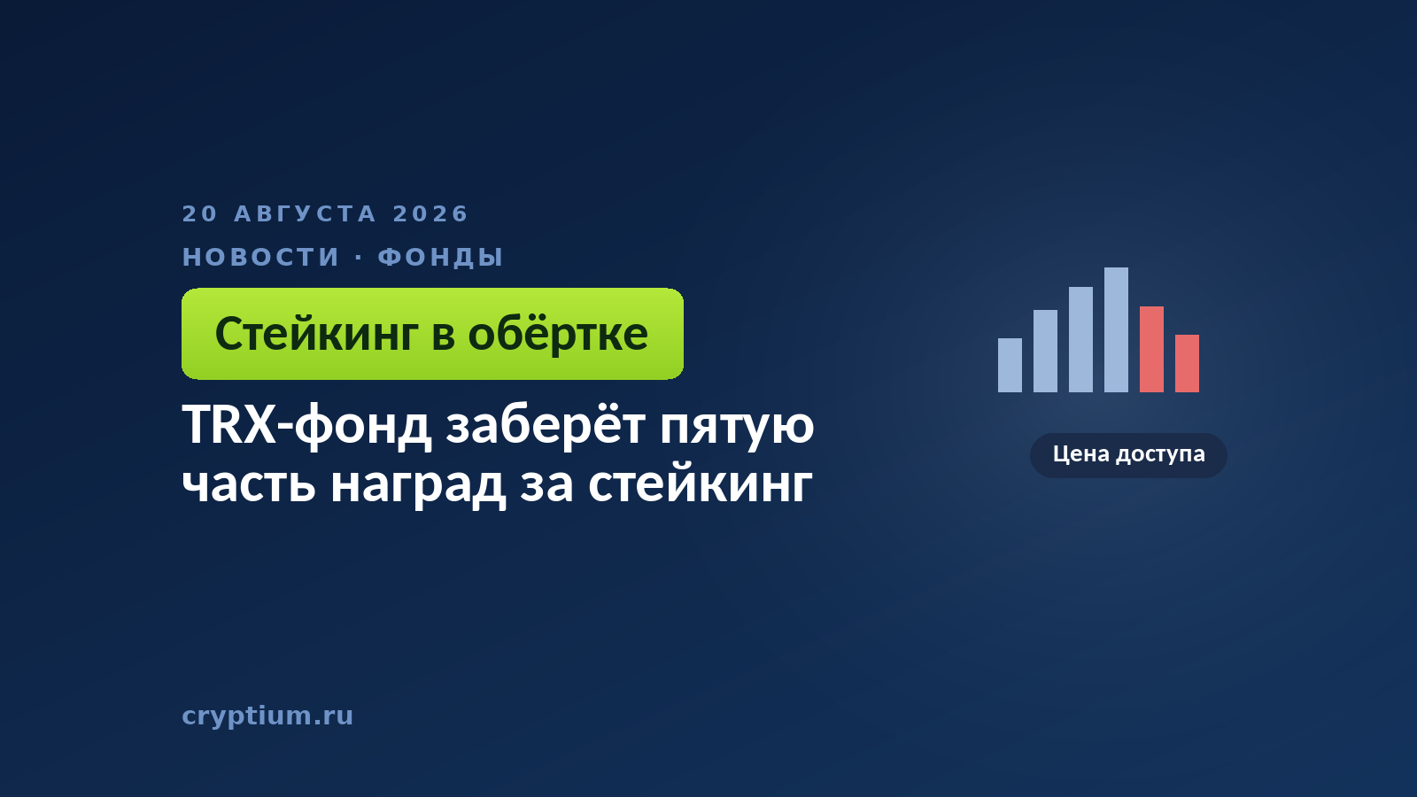 Восходящий график на тёмном фоне — образ фонда, доход которого складывается из наград сети