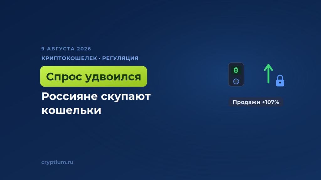 В России продажи аппаратных кошельков выросли вдвое перед новыми правилами