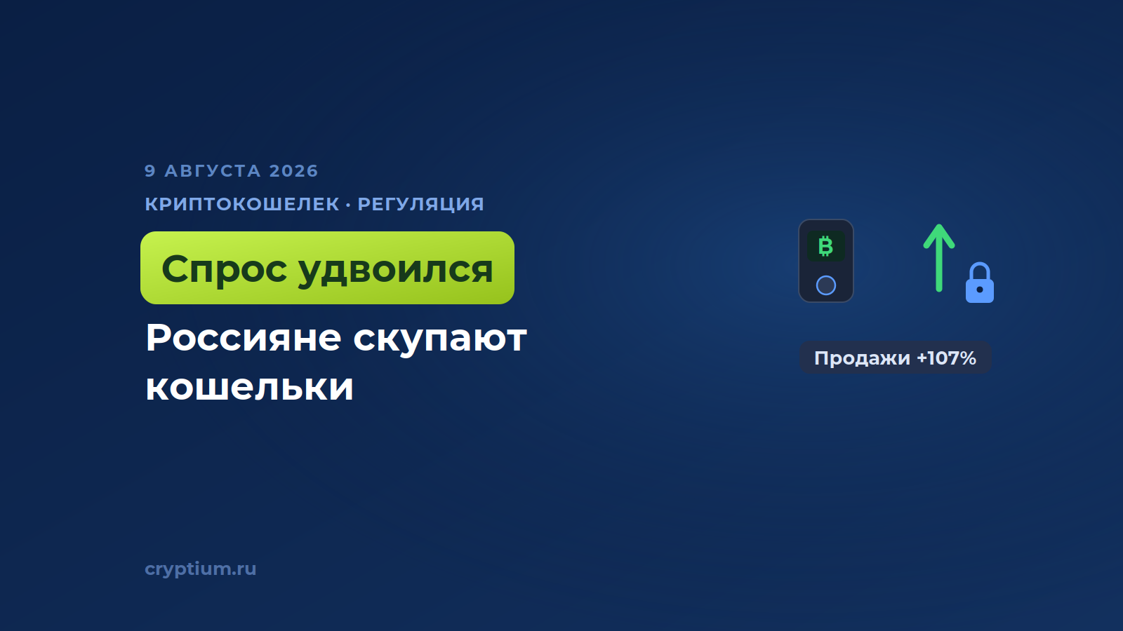 В России продажи аппаратных кошельков выросли вдвое перед новыми правилами