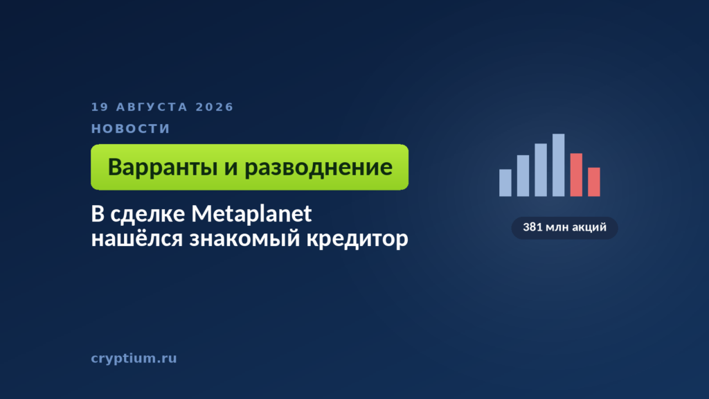 Тёмно-синяя обложка Cryptium с биржевым графиком — к материалу о варрантах и разводнении акционеров