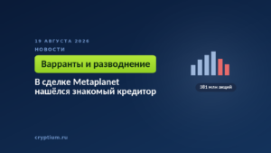 Тёмно-синяя обложка Cryptium с биржевым графиком — к материалу о варрантах и разводнении акционеров