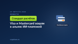 Тёмно-синяя обложка Cryptium с платёжной картой — к материалу о правилах расчётов, которые совершают программы