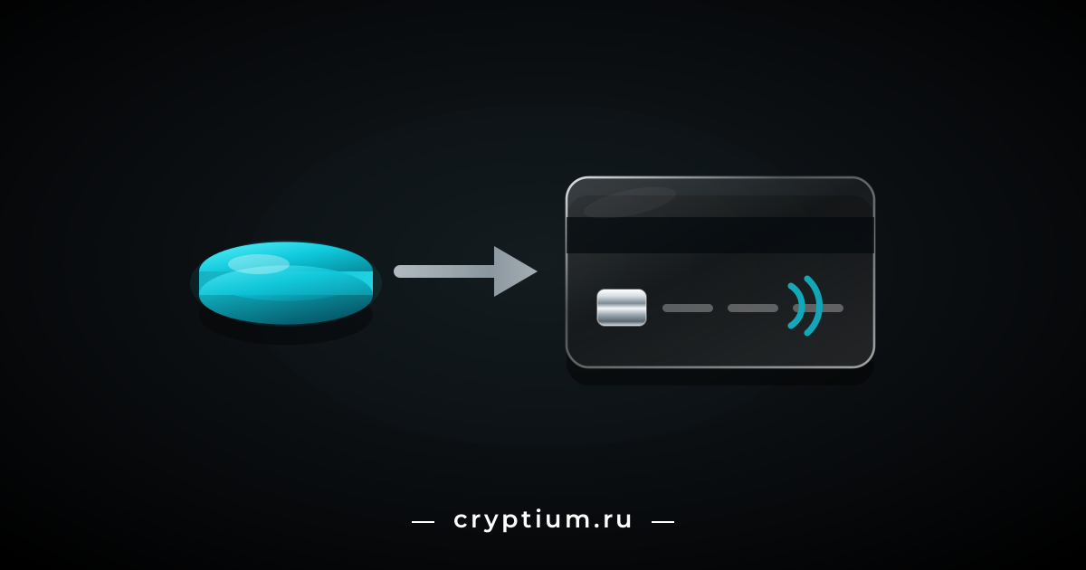 Бирюзовая монета и хромированная стрелка, направленная к стеклянной банковской карте с бесконтактным значком — вывод криптовалюты на карту