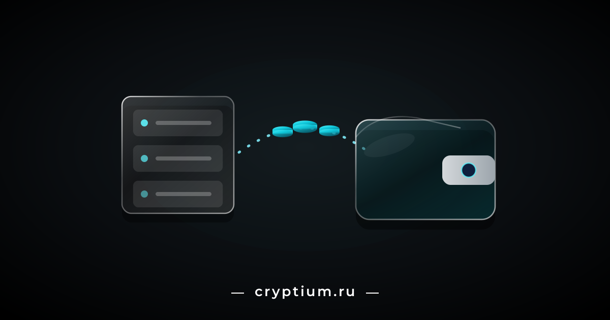 Стеклянная стойка биржи и бирюзовые монеты, летящие по пунктирной траектории к стеклянному кошельку с хромированной застёжкой — вывод средств на свой кошелёк