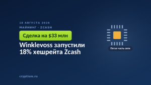 Тёмно-синяя обложка Cryptium с микросхемой — к материалу о запуске майнингового флота приватной монеты