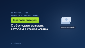 Купюра на тёмном фоне как знак цифрового доллара, которым платформа рассчитывается с авторами