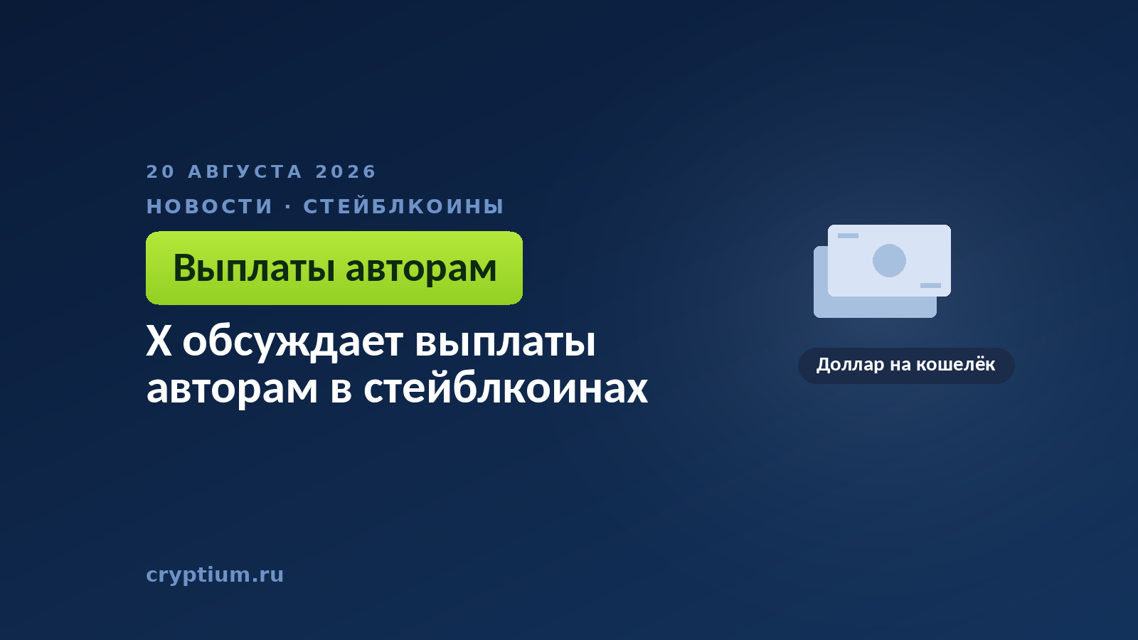 Купюра на тёмном фоне как знак цифрового доллара, которым платформа рассчитывается с авторами