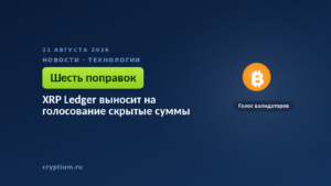 Звенья цепи на тёмном фоне — образ сети, меняющей правила через голосование операторов
