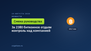 Тёмно-синяя обложка Cryptium с монетой — к материалу об оплате акций криптовалютой и смене руководства