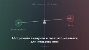 Схема двух путей к программируемому счёту в Ethereum