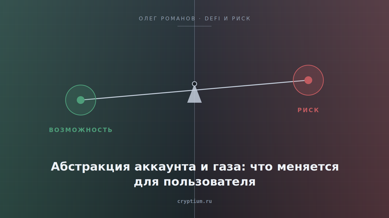 Схема двух путей к программируемому счёту в Ethereum