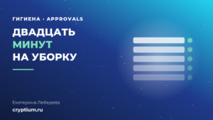 Аудит и отзыв разрешений смарт-контрактам в криптокошельке