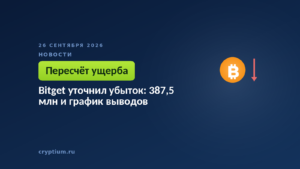 Монета с падающей стрелкой — пересчёт ущерба в сторону увеличения