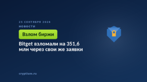 Щит с трещиной на тёмном фоне — обход контура авторизации переводов