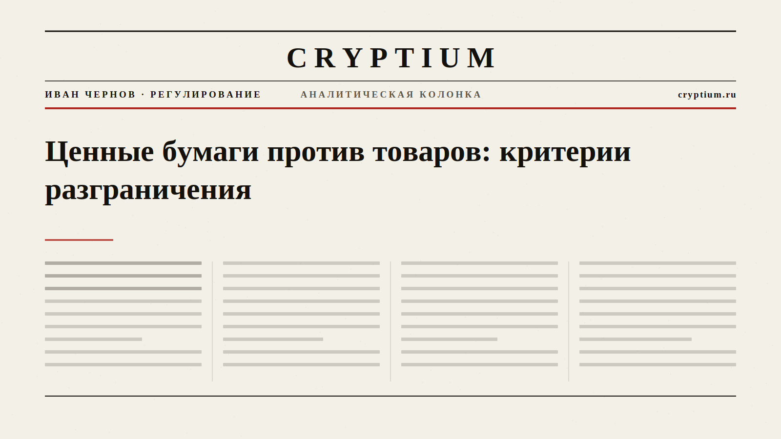 Обложка материала о разграничении ценных бумаг и товаров