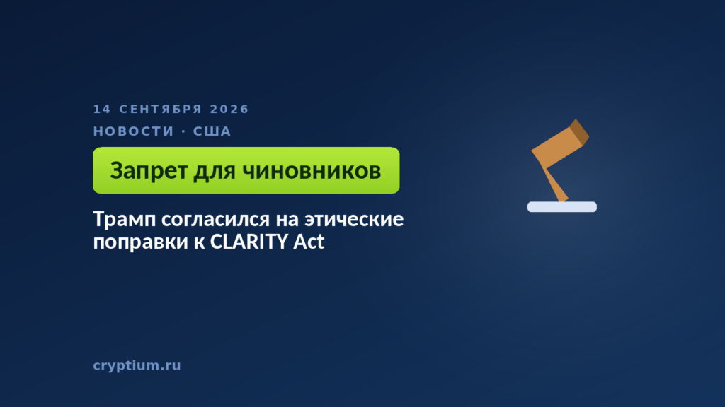 Весы правосудия с монетой — этический раздел законопроекта о крипторынке США