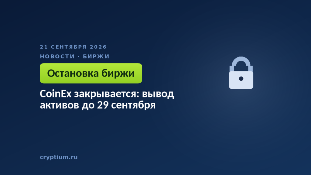 Замок с монетой — поэтапная остановка работы торговой площадки
