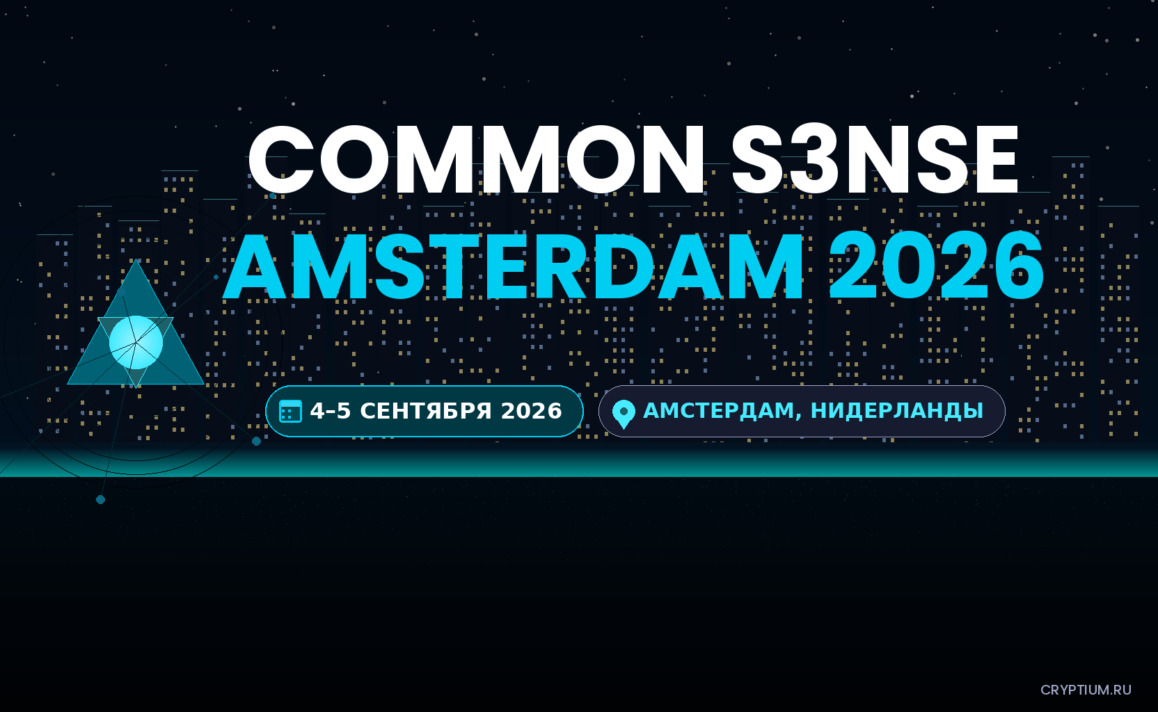 Common S3nse 2026 — баннер события Cypherpunk Week Amsterdam, 4–5 сентября 2026, Амстердам, Нидерланды