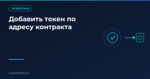 Как добавить токен, который не отображается в списке