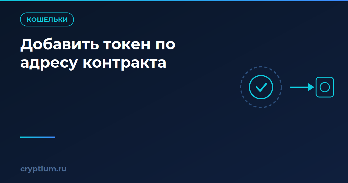 Как добавить токен, который не отображается в списке