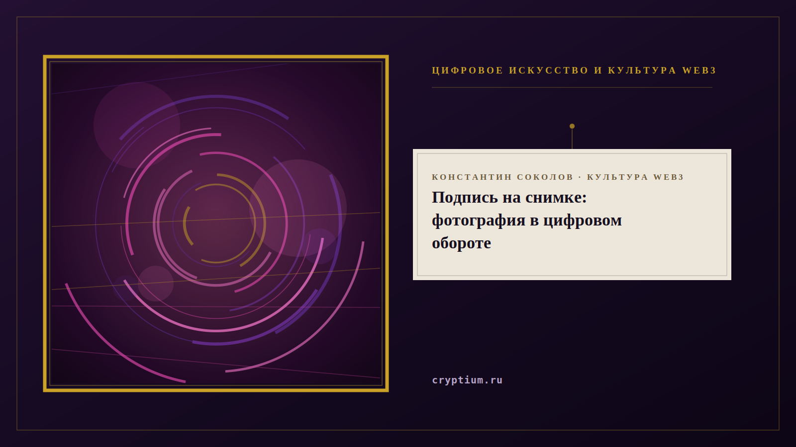 Обложка материала о подлинности фотографии в цифровом обороте
