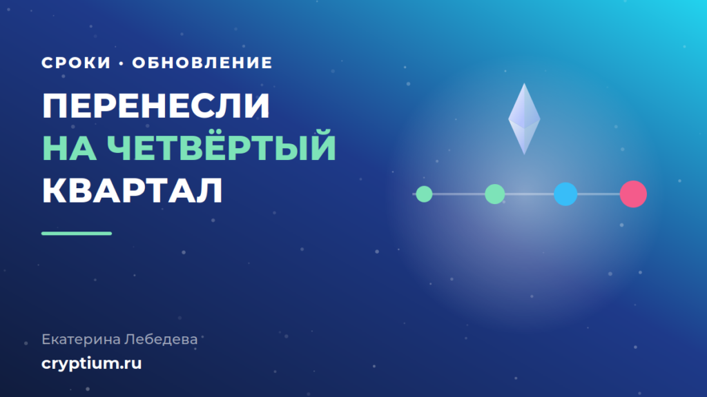 Дорожная карта обновления Ethereum Glamsterdam: перенос на четвёртый квартал 2026 года