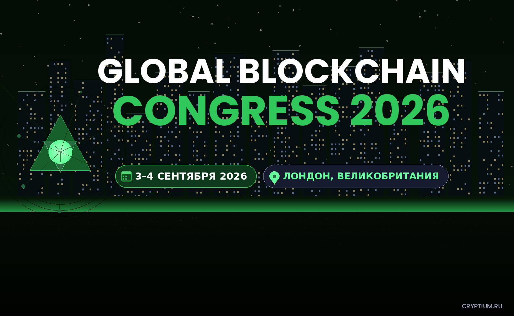 Global Blockchain Congress 2026 — баннер события, 3–4 сентября 2026, Лондон, Великобритания