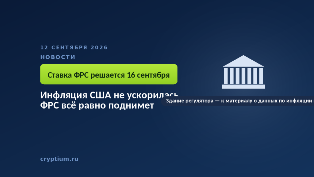 Здание регулятора — к материалу о данных по инфляции и решении по ставке