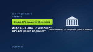 Здание регулятора — к материалу о данных по инфляции и решении по ставке