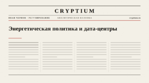 Обложка материала об энергетической политике и дата-центрах