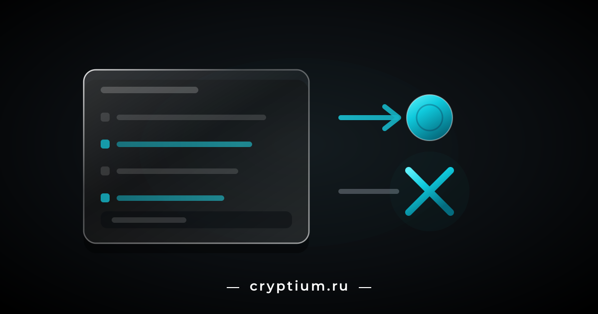 Карточка контракта с двумя подсвеченными опасными строками, входящая стрелка с монетой и перечёркнутый выход