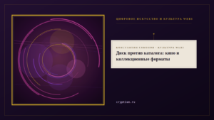 Обложка материала о коллекционных форматах кино