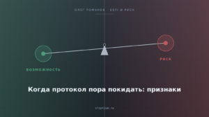 Весы возможности и риска на стальном фоне — обложка статьи о признаках выхода из протокола