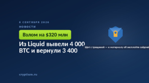 Щит с трещиной на тёмном фоне — к материалу об эксплойте сайдчейна биткоина