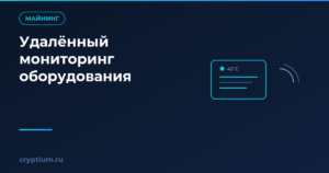 Как настроить удалённый мониторинг оборудования