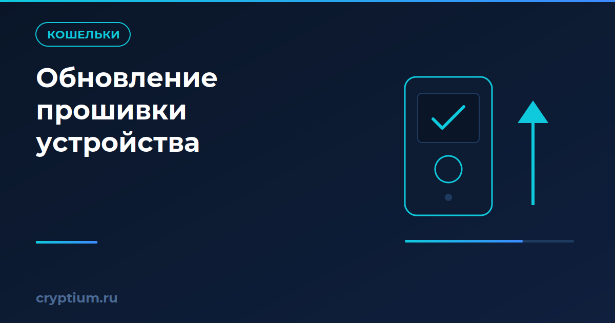Аппаратное устройство со стрелкой обновления и полосой прогресса