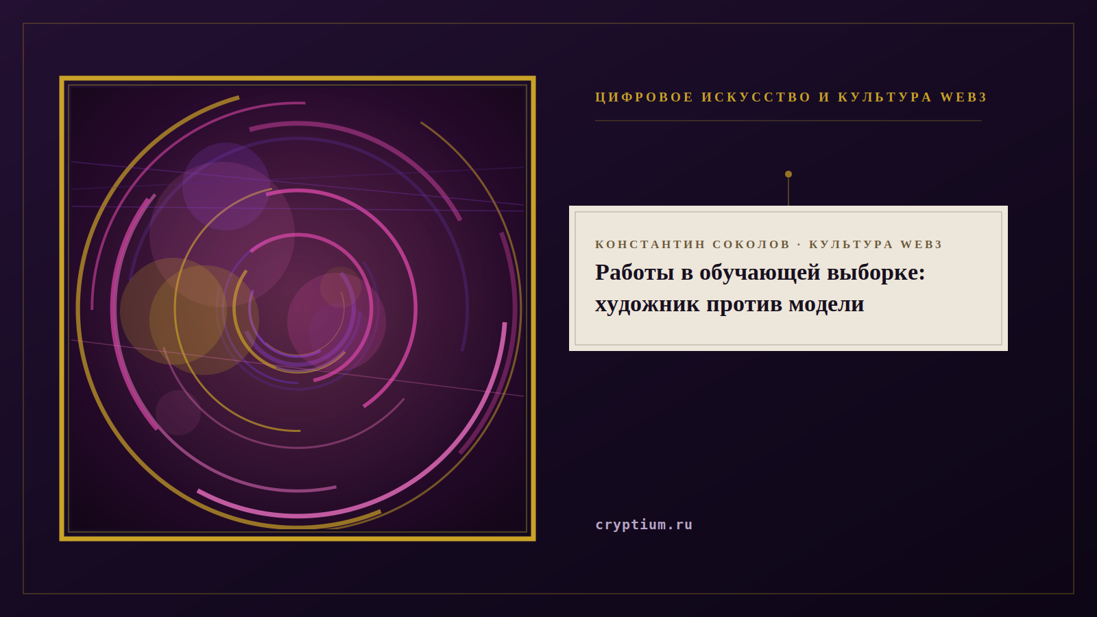 Обложка материала об обучении моделей на работах художников