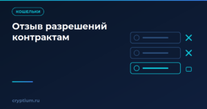 Как отозвать выданные разрешения контрактам