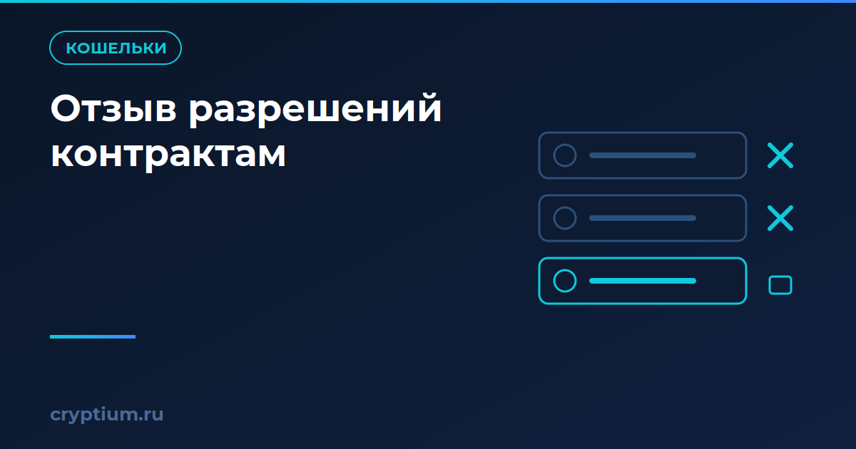 Как отозвать выданные разрешения контрактам