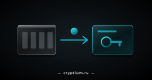 Переход средств от биржевого аккаунта к собственному кошельку с ключом
