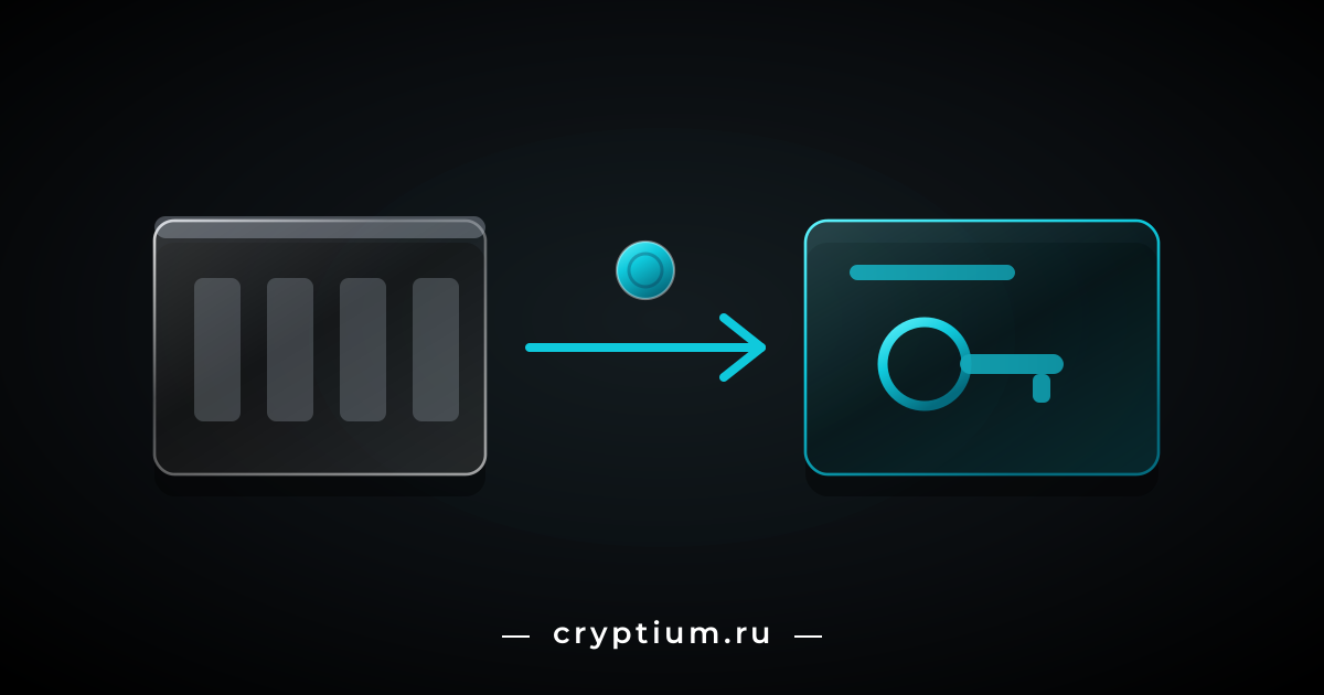 Переход средств от биржевого аккаунта к собственному кошельку с ключом