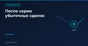 График снижения, знак паузы и пунктир восстановления