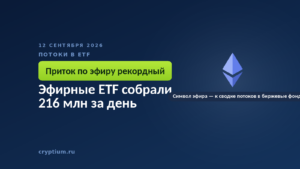 Символ эфира на тёмном фоне — к сводке потоков в спотовые биржевые фонды