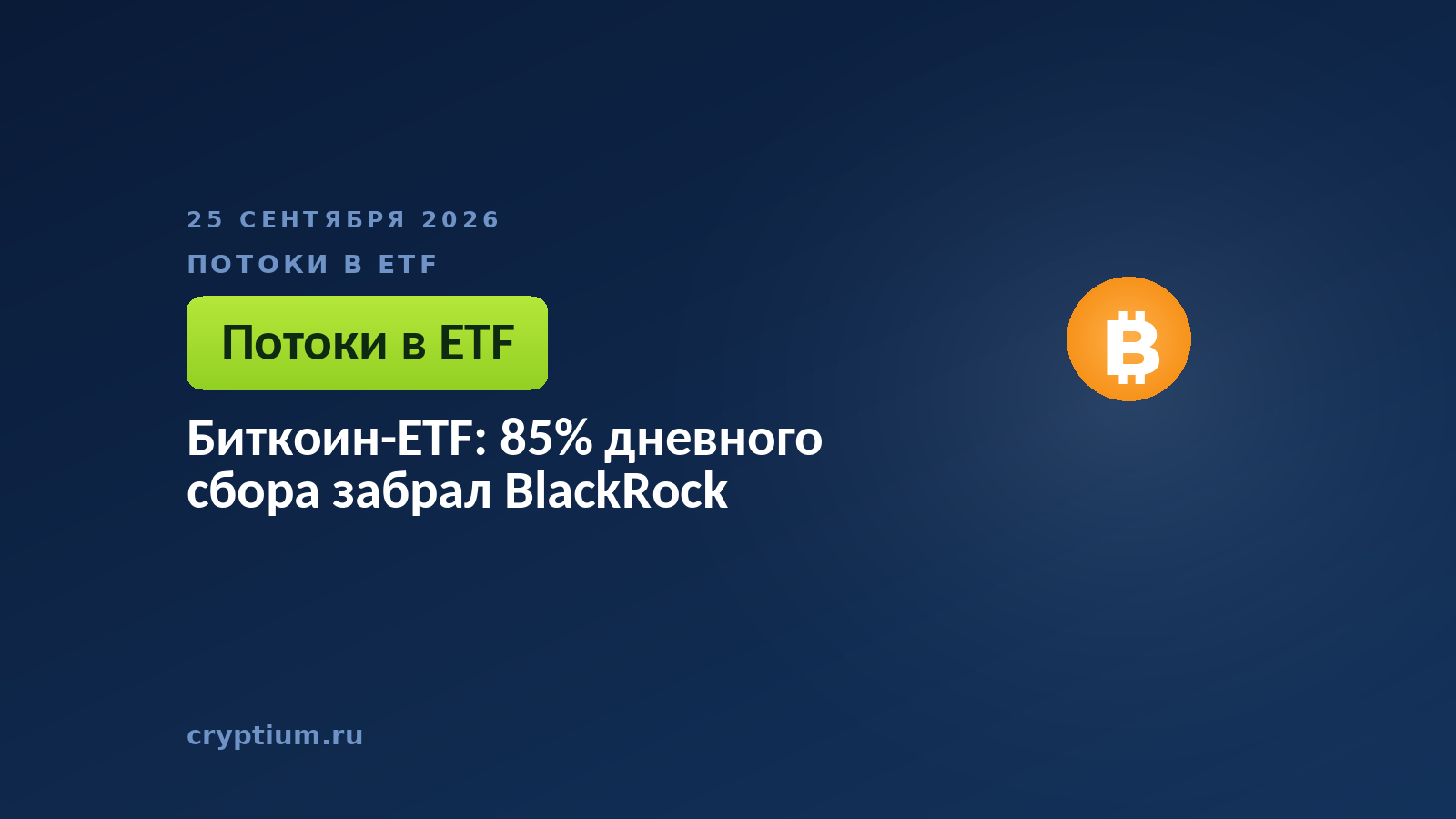 Золотая монета биткоина на тёмном фоне — спрос сжался к одному фонду